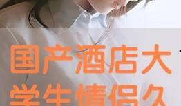 国产高清情侣视频,浪漫瞬间，甜蜜再现