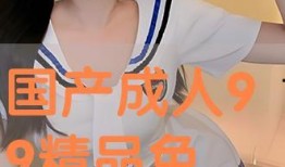 国产成人版,探索中国影视新领域