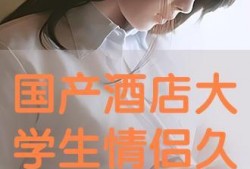 国产情侣久久,浪漫时光里的甜蜜见证